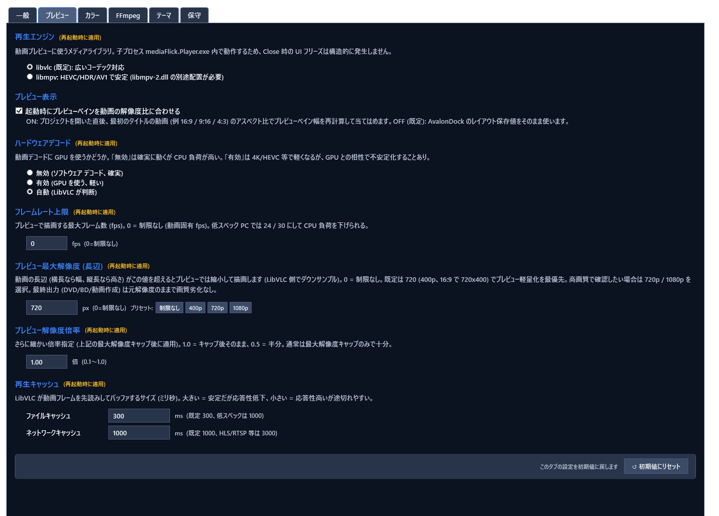 オプション（プレビュー設定）